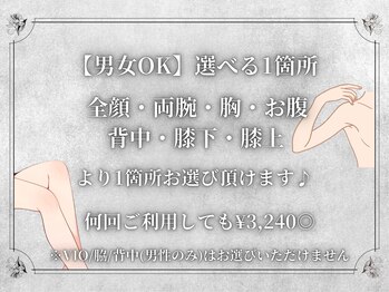 リノ バイ ミラ 柏(Lino by MIRA)/選べる1箇所脱毛☆