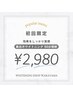 【高い効果を得たい方】美白ホワイトニング 50分照射 ¥2,980