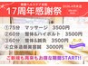 【4月末まで!17周年感謝祭】立体造顔(電気)美容鍼 3000円
