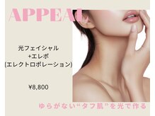 アピール(Appeal)