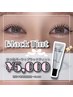 まつげパーマ＋ブラックティント付(マスカラパーマ) ￥5000
