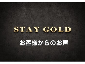 ステイゴールド 新百合ヶ丘(STAY GOLD)/コメントいただいてます