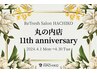 ４月ご来店限定!《丸の内店11周年♪》アロマトリートメント(上半身)60分¥5700