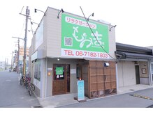 もみ吉 布施本店の雰囲気（緑の看板が目印です。）