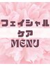 小顔・たるみ・肌ケア《 フェイシャルケア》クーポンは↓コチラ↓