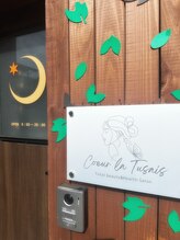 クーラ テュセ(Coeur la Tusais)/入り口