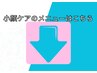 《小顔ケアのクーポンはこちら↓》