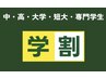 学生応援！2人同時施術のみ◎アイラッシュリフト＋トリートメント　￥5960