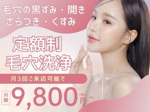 アワピール 天王寺店(AWA PEELL)の雰囲気（贅沢に40種類以上の美容液で毛穴を洗う!最新毛穴洗浄で毛穴レス!）