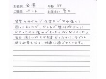 かしわぎ整体院/お客様の喜びの声【厚木・整体】