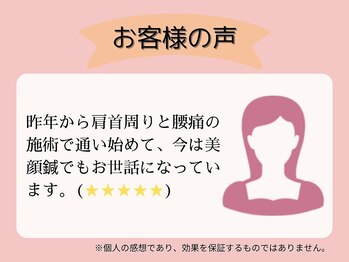 西明石わだち整骨院/ お客様の声 8