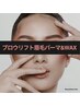 LaKaブロウリフト眉毛パーマ×WAX脱毛【新規限定大特価】¥4400