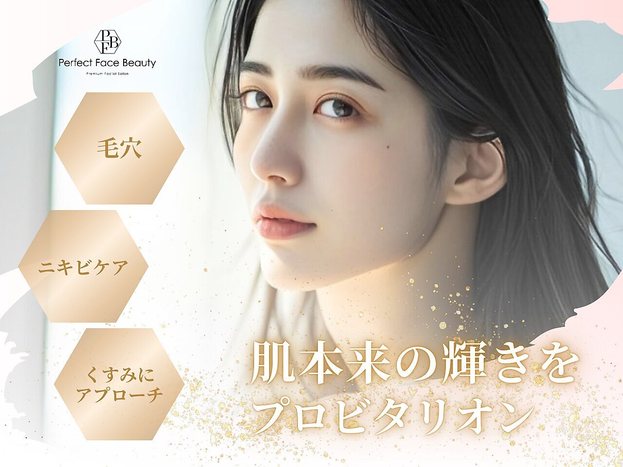 パーフェクトフェイスビューティー 三宮店(PERFECT FACE BEAUTY