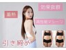 《周年SALE》時間内ショット数無制限♪ 引き締めマシン たるみにアプローチ★