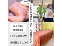 ダンディラボ(Dandy Lab)