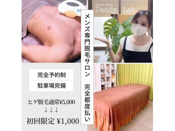 ダンディラボ(Dandy Lab)