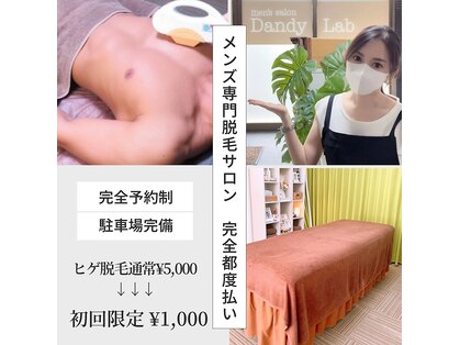 ダンディラボ(Dandy Lab)の写真