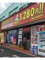 ほぐし屋いこい　与野八王子店/ほぐし屋いこい与野八王子店