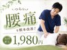 〈立ち仕事の方に人気〉初回/残4名!見沼区で人気の腰痛矯正