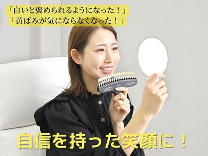 ホワイトニングサロン WHITE 彦根店 【8/17 NEW OPEN（予定）】 の写真