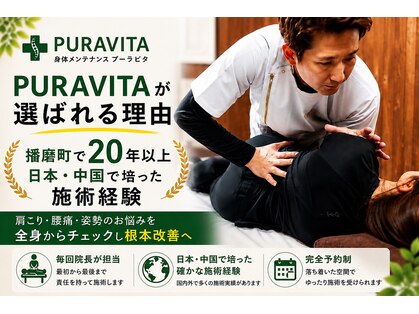 プーラビタ(PURAVITA)の写真