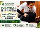 プーラビタ(PURAVITA)の写真