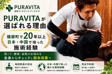 プーラビタ(PURAVITA)