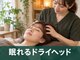 リセット 橋本店(Re Set)の写真/思わず眠る極上ヘッドスパで心も体も深くリセット 疲れた脳まで休まる。深いリラックスのドライヘッドスパ