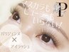 欲張りEYEパリエク♪パリジェンヌラッシュリフト×エクステ50本¥7150