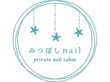 みつぼしネイル(みつぼしnail)