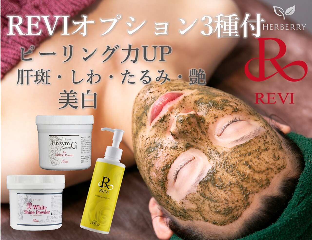 クーポン・メニュー｜ハーバリー ハーブピーリング 金山店