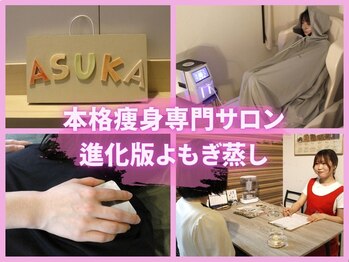 ヨサパーク アスカ(YOSA PARK ASUKA)