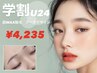☆学割U24☆【眉ワックス脱毛　アーチ眉　¥4235】女性限定