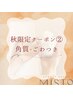 【秋限定フェイシャル】〈角質・ごわつき〉ざらつきが気になる方に☆¥11,000