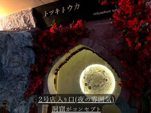 トツキトウカ 2号店 那覇/ヘッドスパ/眼精疲労/自律神経