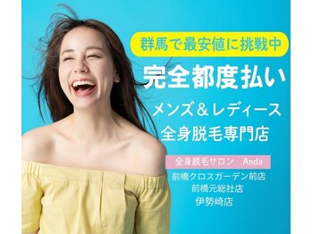 アンダ 前橋店(Anda)