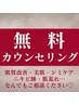 【シミ、くすみ、毛穴、たるみ…お肌を綺麗にしたい!】無料カウンセリング