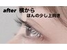 ほんのり上向き上げすぎない自然ナチュラルカール★ダメージレスまつげパーマ