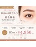 2回目～セット★美眉スタイリング☆眉デザイン＋眉周り脱毛 ￥6,600→￥4,950