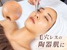 【繰り返す毛穴詰まりに】剥けない透明感ハーブピーリング+毛穴洗浄¥25980→