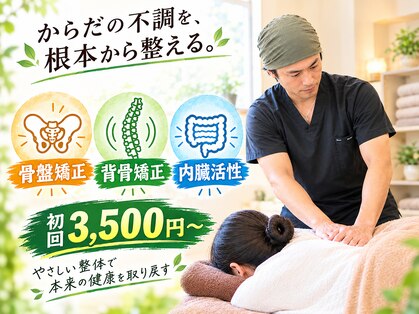 みなもと整体院の写真