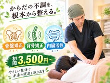 みなもと整体院