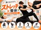 100年ストレッチの写真