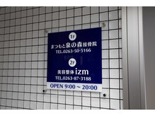 イズム まつもと店(izm)/外観風景【肩こり/長野/松本】