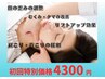 平日午前限定【小顔美容矯正】歪み頬骨やエラ張り肩こり眼精疲労¥7700→¥4300