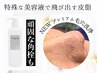 【プレミアム毛穴洗浄】３STEPハイドラフェイシャル＊徹底毛穴ケア¥10800