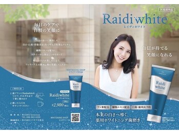 ホワイトニングショップ 本厚木店/【歯磨き粉】遂に販売スタート♪