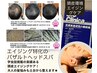 育毛促進ヘッド【頭皮環境を整える★】大人の髪悩みを根元からサポート！45分