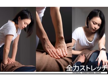 全力ストレッチ 自由が丘店/