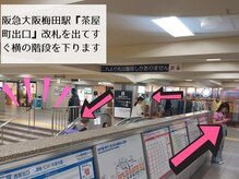 【BROWLAND大阪梅田店【ブロウランド】★阪急大阪梅田からの道案内♪